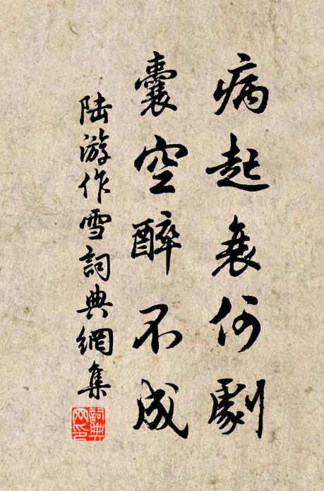 一笑遭秦厄，殘書累腹便 詩詞名句