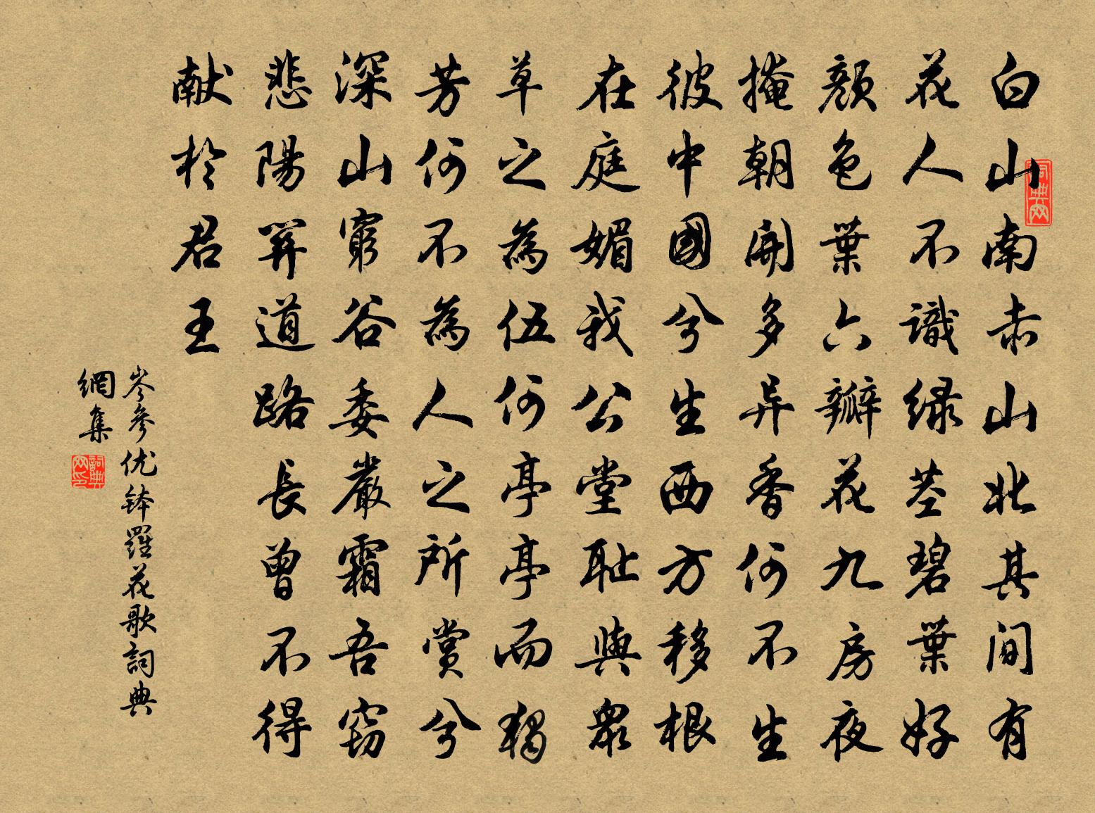 岑參優缽羅花歌書法作品欣賞