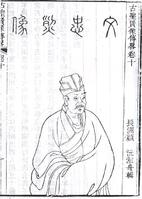 文彥博_文彥博介紹_書法字典