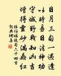 書事學謝康樂原文_書事學謝康樂的賞析_古詩文