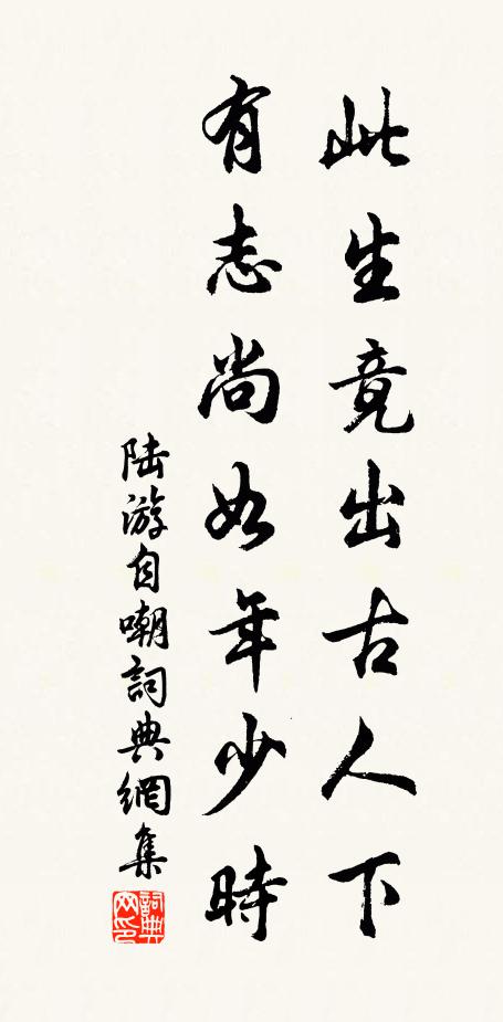 南城繁氏台,維昔孝王築 詩詞名句