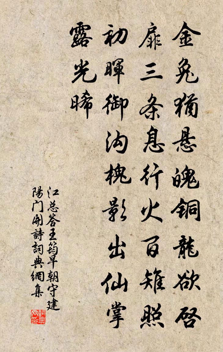 江總答王筠早朝守建陽門開詩書法作品欣賞