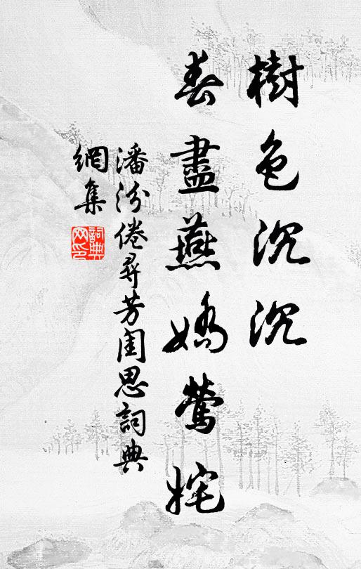 野寺一傾寒食酒，晚來風景重愁人 詩詞名句