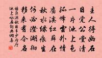 釋如淨詩詞全集_釋如淨古詩文大全