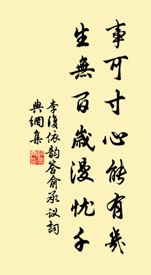 有人知得著落,許你入妙喜世界,是不動如為 詩詞名句