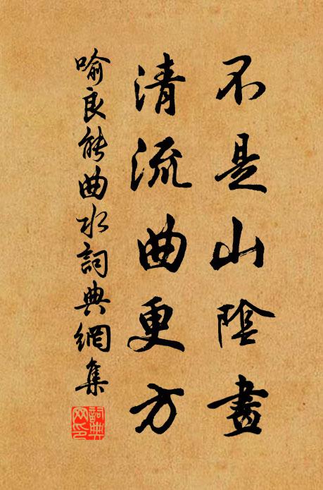 苔碧印文以事少,謾尋詩句立欄乾 詩詞名句