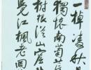 宋曹草書《臨古帖軸》_宋曹書法作品欣賞