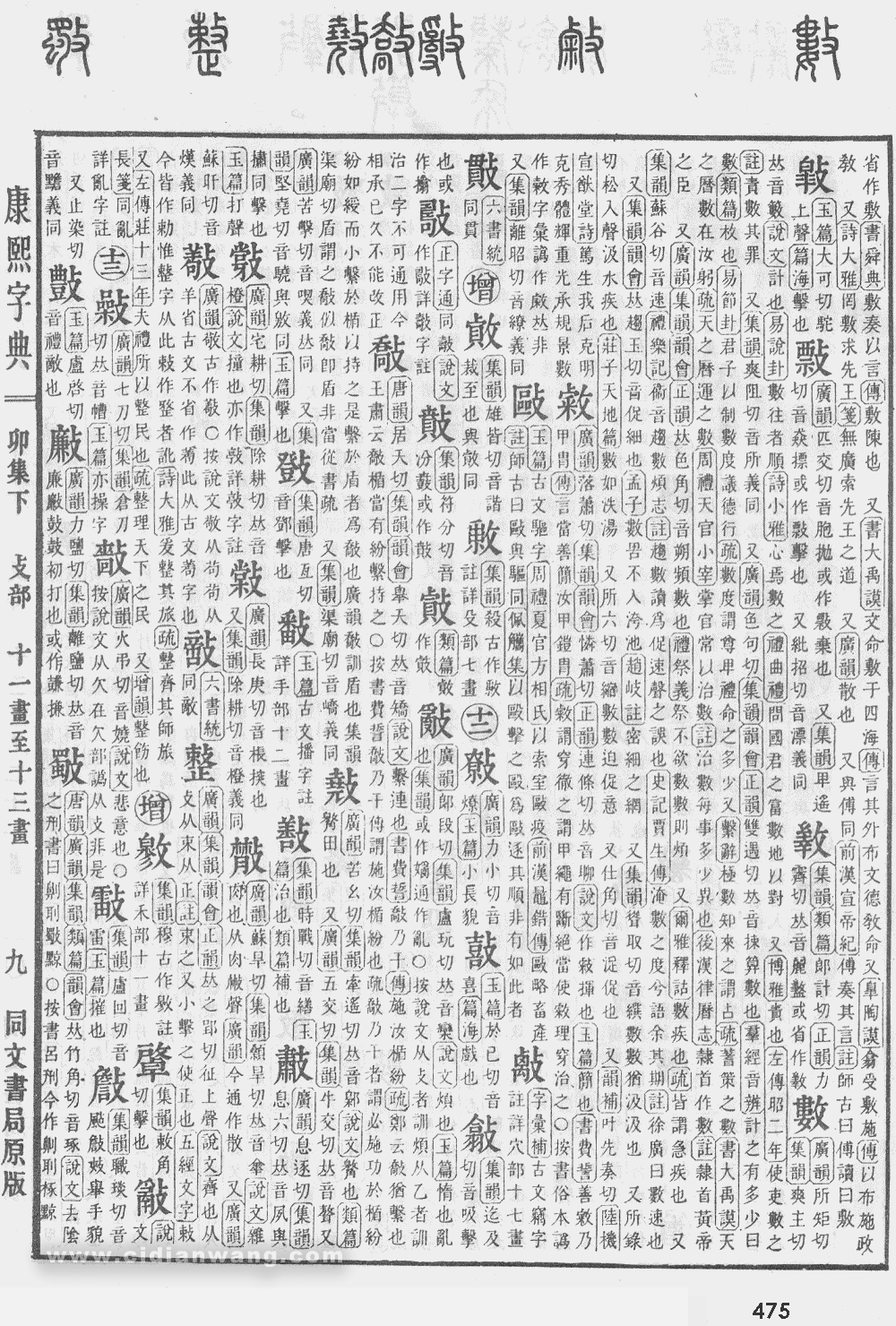康熙字典掃描版第475頁