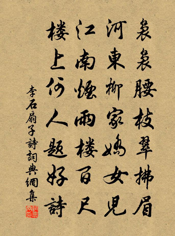 李石扇子詩書法作品欣賞