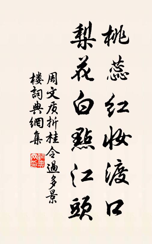 而復副醇醢，或乞自諸己 詩詞名句