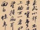 王福庵隸書《千字文》（17）_王福庵書法作品欣賞