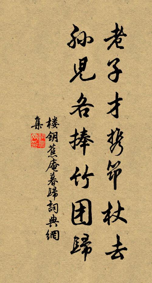 荏苒時光,因慣卻、覓雨尋雲蹤跡 詩詞名句