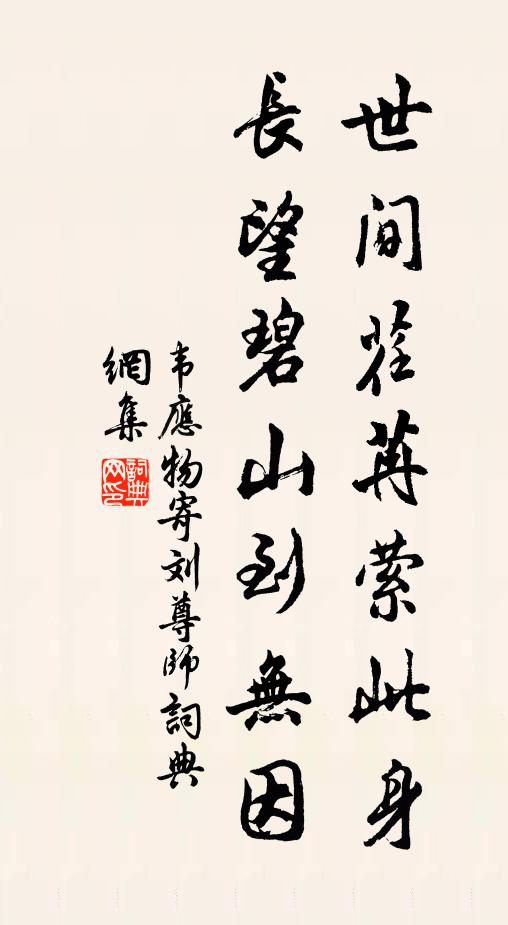 寒食清明都過了，客中無計留春 詩詞名句