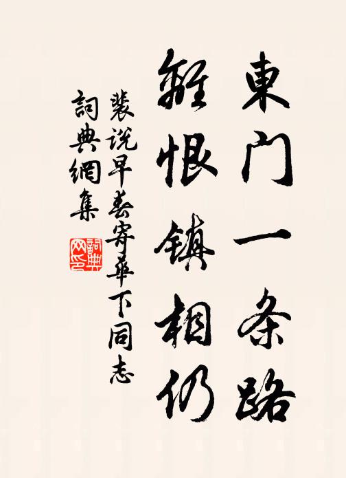 野亭飛蓋臨芳草,曲渚回舟帶夕陽 詩詞名句