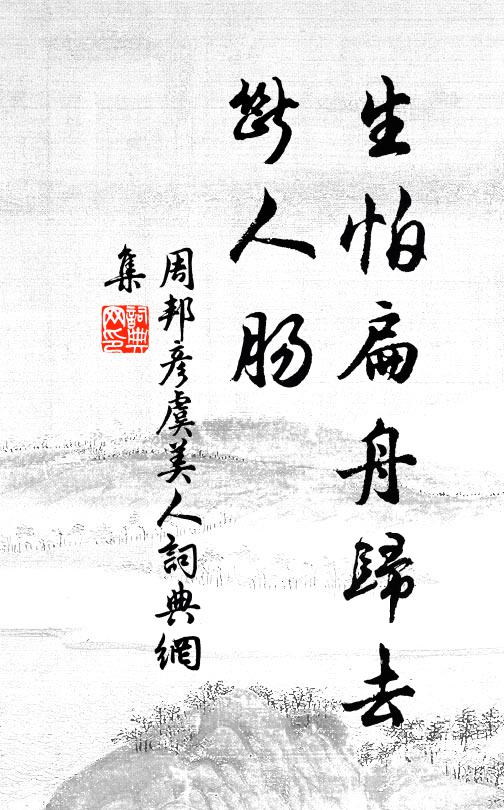 道肥知戰勝,歸約已盟寒 詩詞名句