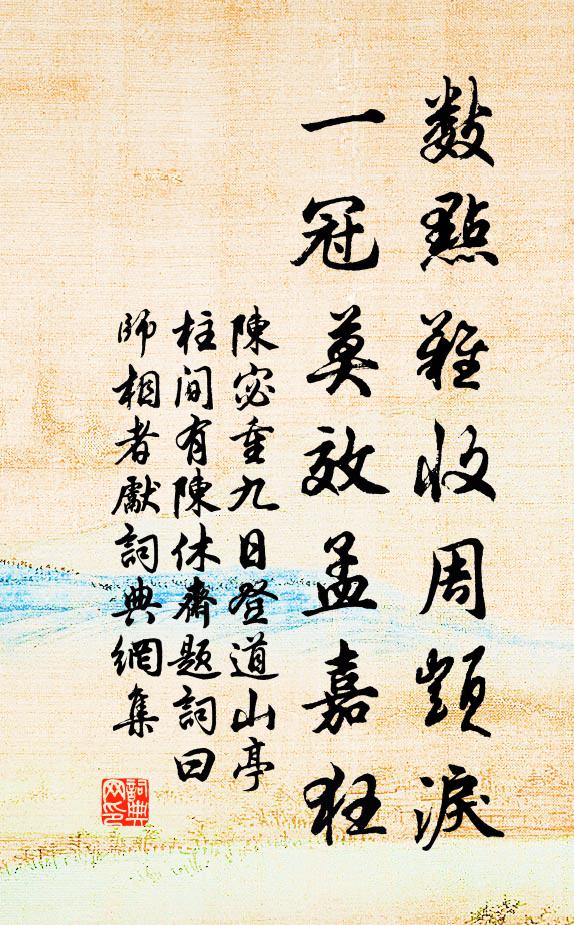 雨剝一碑古，風搖萬竹新 詩詞名句