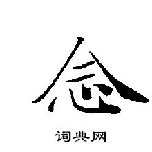 轉輪聖王經寫的念