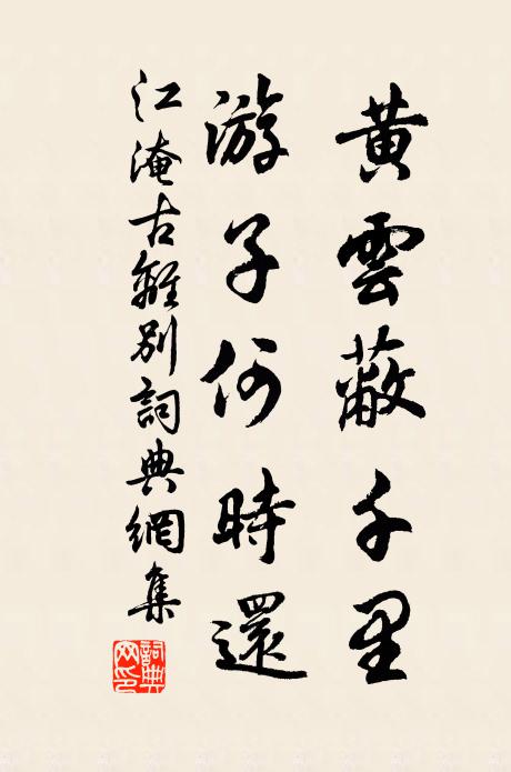 鳳凰銜詔下，才子采蘭歸 詩詞名句