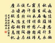 身在江湖欲看山，山行還憶弄潺湲 詩詞名句