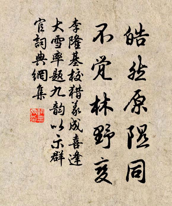 見說黃芽心地轉,更於何趣覓仙宗 詩詞名句