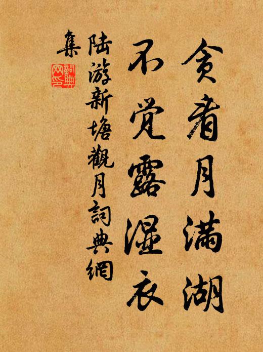 踏月訪清夜，岩扉肯予開 詩詞名句