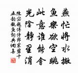 春曉媚霜華 詩詞名句