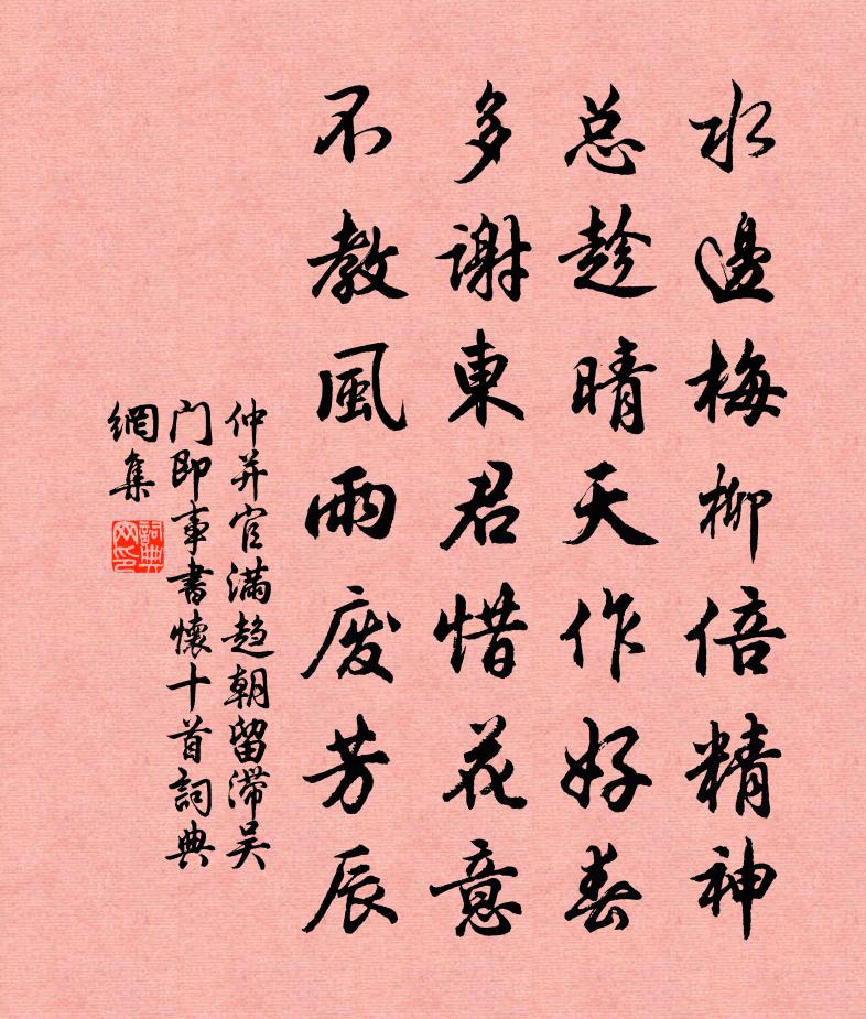 仲並官滿趨朝留滯吳門即事書懷十首書法作品欣賞