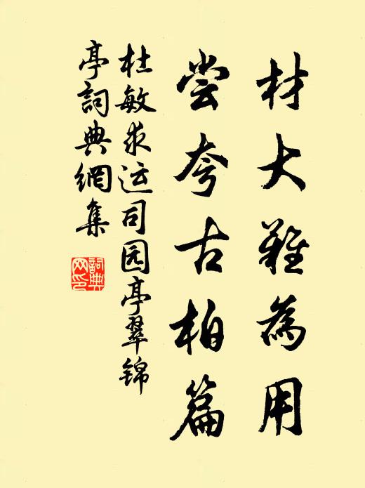 窮冬莫贈范叔袍,過竿誰餉子桑飯 詩詞名句