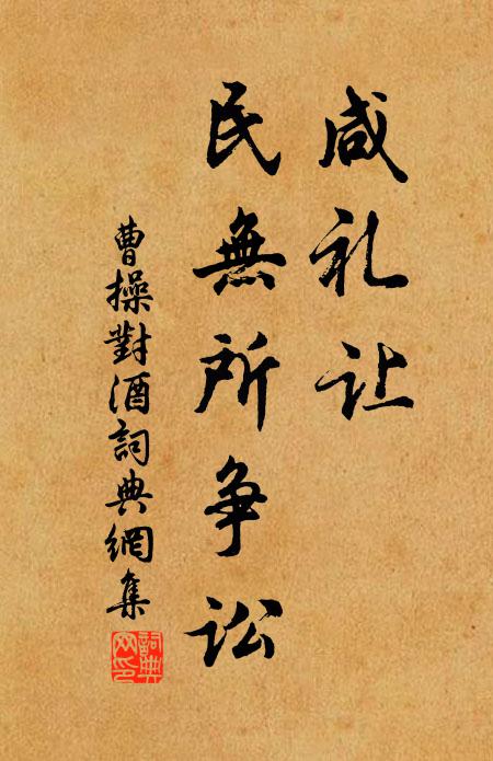 述聖魯宣父，通經漢仲舒 詩詞名句