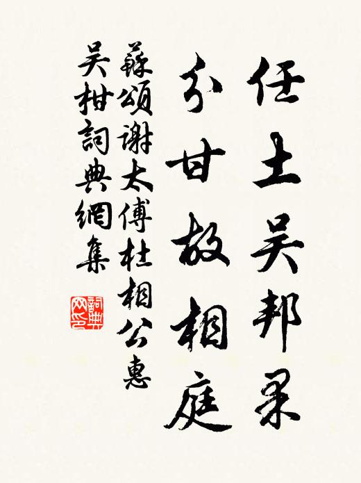 帶圍漸寬，嘆賦情猶費吟箋 詩詞名句