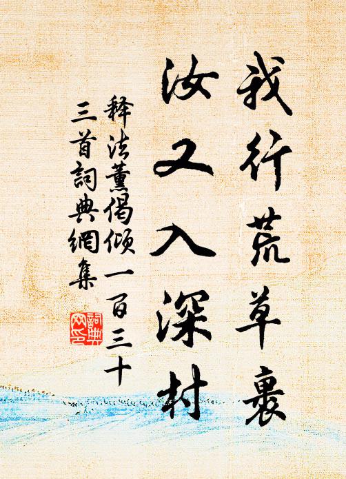 節比松筠元自直,氣含海岳故能深 詩詞名句