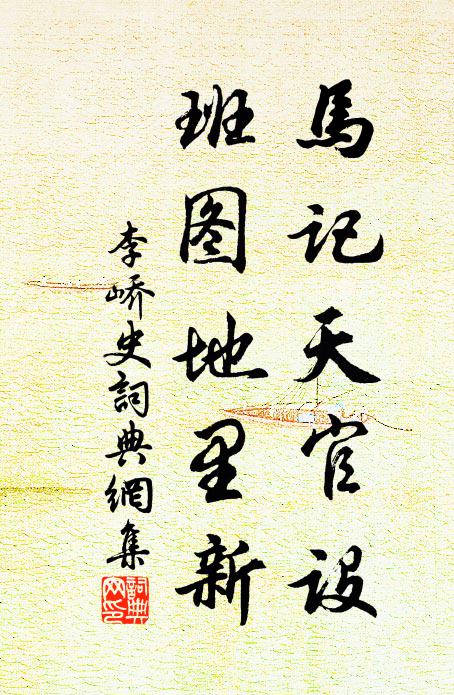 弱累已償俗盡，老身將伴僧居 詩詞名句