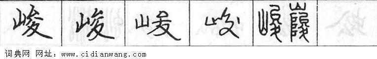 鋼筆字典