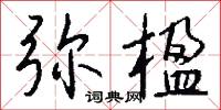 銀坑的意思_銀坑的解釋_國語詞典