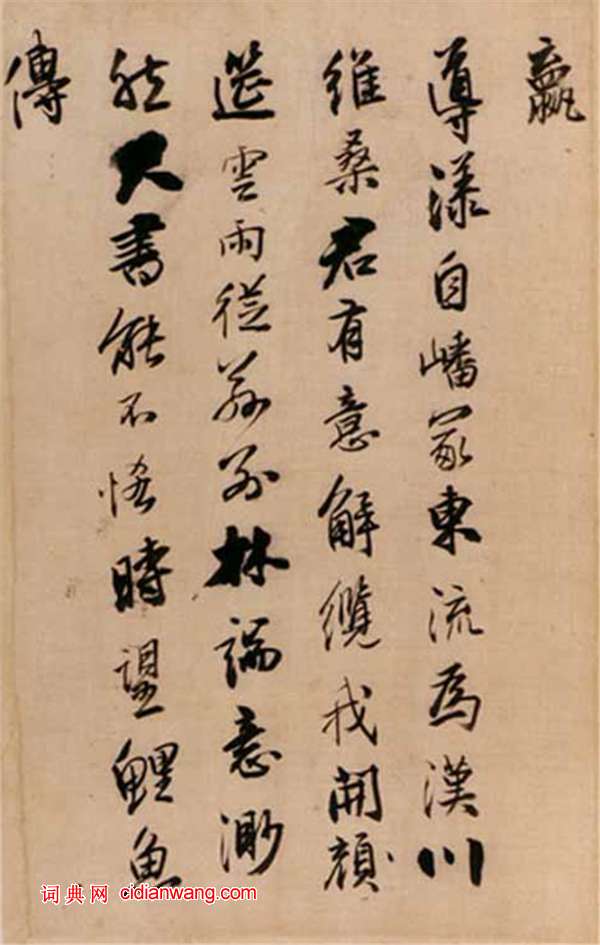 王鐸行書《唐人詩冊頁》