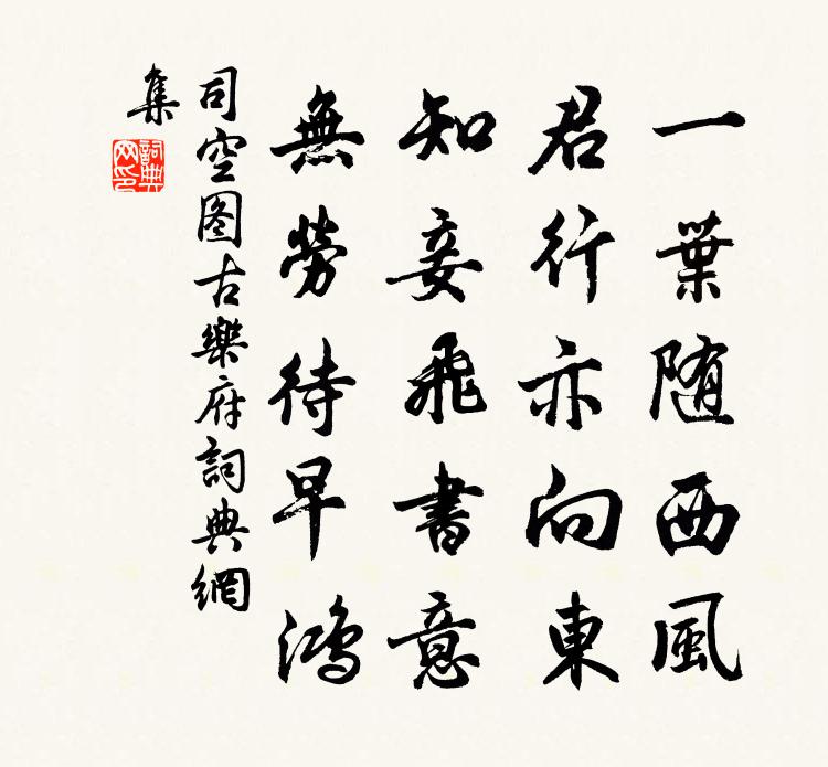 司空圖古樂府書法作品欣賞