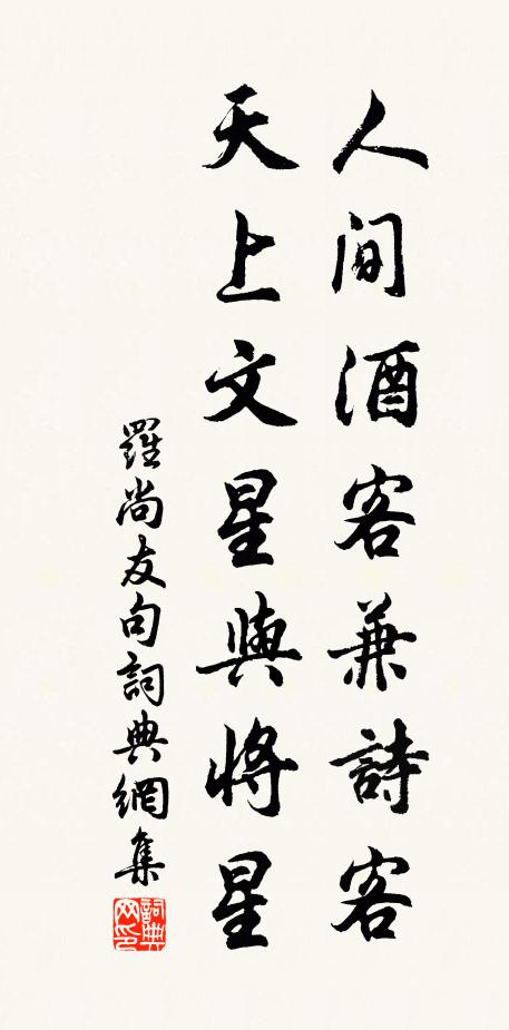 他山訊息未曾真,特與詩人映門戶 詩詞名句