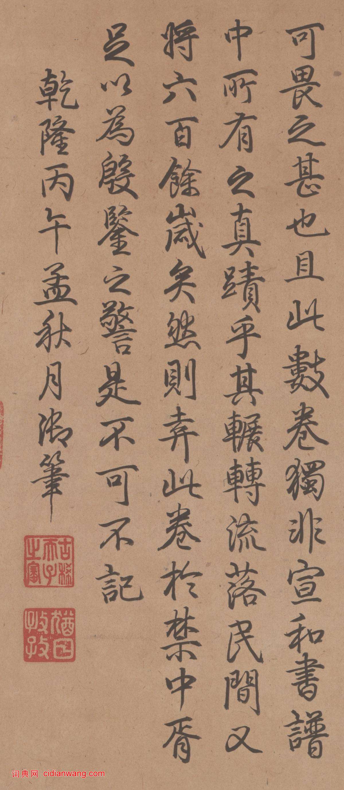 乾隆行書《跋顏真卿祭侄文稿》