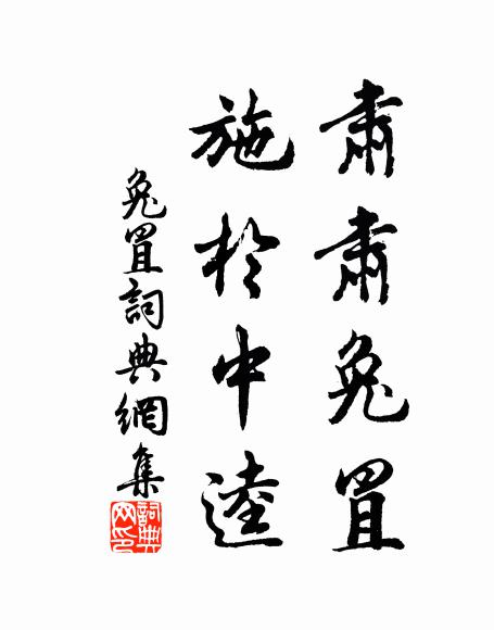 梁溪南岸小停櫓,一酌人間第二泉 詩詞名句