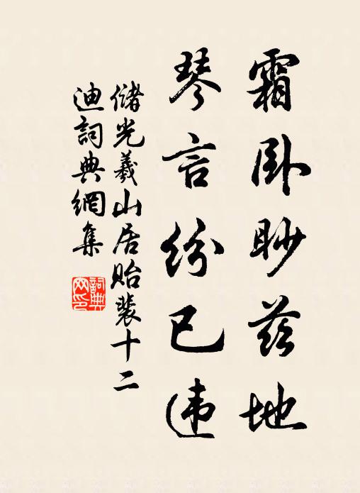 芒鞋踏破兩淮塵,夢斷鄲邯鄲跡未陳 詩詞名句