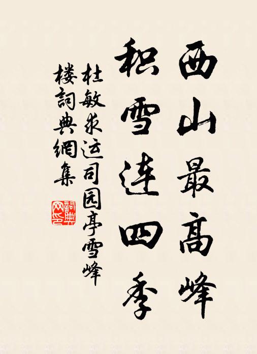 到此鬼神欽,不許三屍親近 詩詞名句