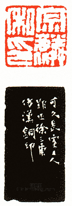 徐三庚的篆刻印章宗麟私印