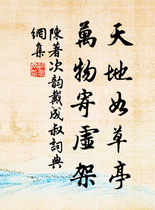 不用買鄰糜百萬 詩詞名句