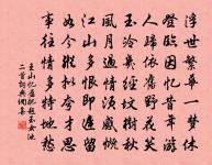 每遇事添新感慨，怕逢人說舊昇平 詩詞名句