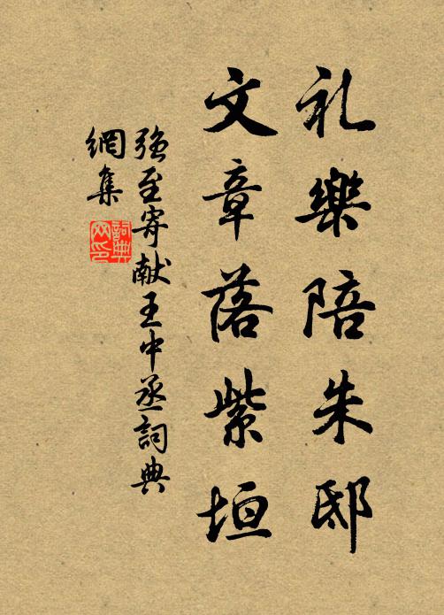 日高黃繖下西清,風動槐龍舞交翠 詩詞名句