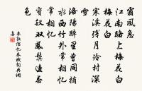 雨過橫塘水滿堤,亂山高下路東西。 詩詞名句