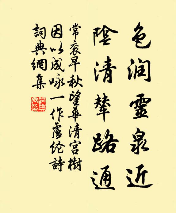 乞得玉宸新翰墨，要還琳宇舊規模 詩詞名句