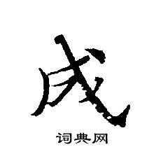 轉輪聖王經寫的成