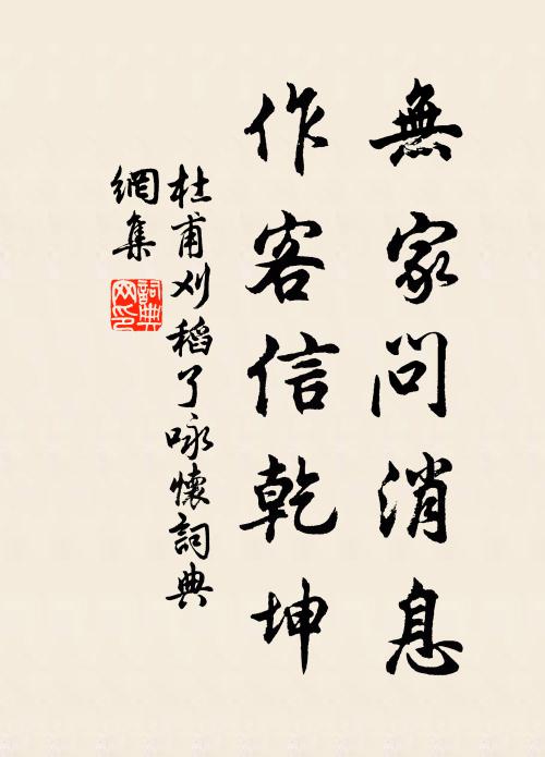 左衽氈裘不犯塞 詩詞名句