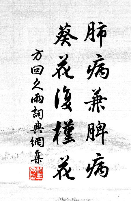 倒瀉銀河洗肺肝，初傳冰句落人間 詩詞名句